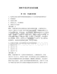 2026年黨史軍史知識試題（必刷）