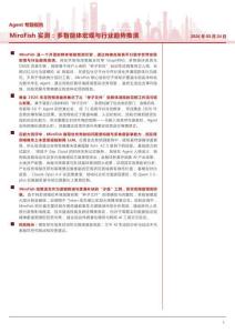 MiroFish實測：多智能體宏觀與行業趨勢推演-