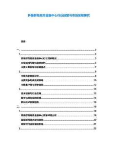 開曼群島離岸金融中心行業政策與市場發展研究