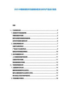 2025中國排版軟件功能模塊需求分析與產(chǎn)品設(shè)計(jì)報(bào)告
