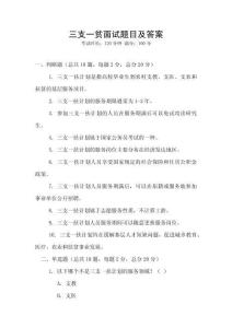 三支一貧面試題目及答案