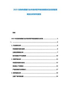 2025生物傳感器行業市場供需平衡發展現狀及投資前景規劃分析研究報告