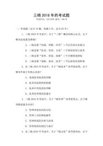 三曉2018年的考試題