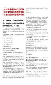 2026農(nóng)業(yè)銀行內(nèi)江分行秋招職位筆試歷年典型考題及考點(diǎn)剖析附帶答案詳解