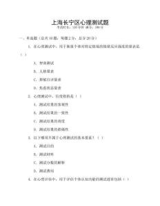 上海長寧區心理測試題