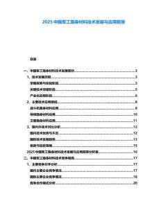 2025中国军工隐身材料技术发展与应用前景
