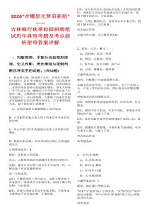 2026“吉耀星光夢啟新航”——吉林銀行秋季校園招聘筆試歷年典型考題及考點剖析附帶答案詳解