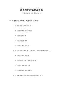 尿布疹護理試題及答案