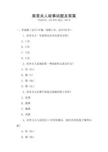 居里夫人故事试题及答案