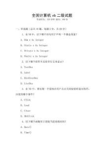 全國(guó)計(jì)算機(jī)vb二級(jí)試題