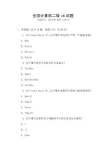 全国计算机二级vb试题
