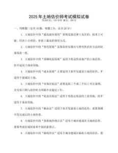 2025年土地估價師考試模擬試卷
