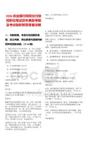 2026農(nóng)業(yè)銀行阿壩分行秋招職位筆試歷年典型考題及考點(diǎn)剖析附帶答案詳解