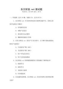 東方財(cái)富.net面試題