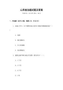 山西省治超試題及答案
