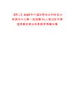 【海口】2025年中國熱帶農(nóng)業(yè)科學(xué)院分析測試中心第一批招聘10人筆試歷年典型考題及考點(diǎn)剖析附帶答案詳解
