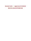 西安银行官网／／8001笔试历年典型考题及考点剖析附带答案详解