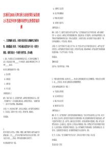 [紅橋區]2025天津紅橋公證處招聘公證助理2人筆試歷年參考題庫典型考點附帶答案詳解