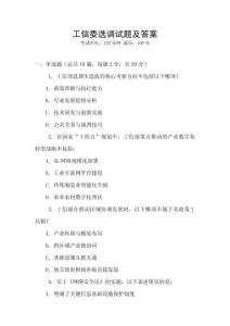 工信委選調試題及答案