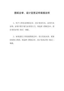 青島市建設工程《圖紙會審、設計變更證明》