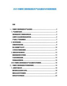 2025中國軍工增材制造技術(shù)產(chǎn)業(yè)化路徑與市場(chǎng)預(yù)測(cè)報(bào)告