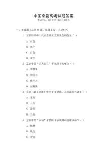 中國京劇高考試題答案