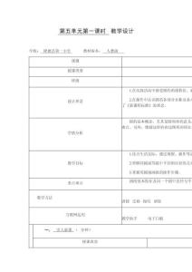  第五单元第一课时   教学设计