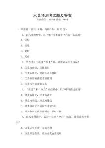 六爻預(yù)測考試題及答案