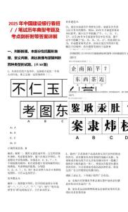 2025年中國建設(shè)銀行春招／／筆試歷年典型考題及考點剖析附帶答案詳解