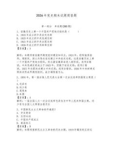 2026年党史期末试题简答题带答案（轻巧夺冠）