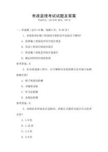 市政監理考試試題及答案