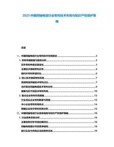 2025中國同軸電纜行業專利技術布局與知識產權保護策略