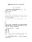 2026年保密員保密知識及操作技能考試附參考答案（奪分金卷）