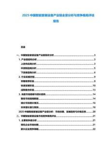 2025中國智能家居設備產業鏈全景分析與競爭格局評估報告
