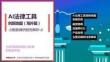 AI法律工具創(chuàng)新地圖v2