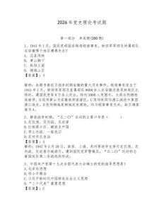 2026年党史理论考试题带答案（轻巧夺冠）