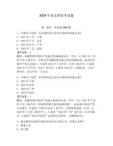 2026年黨史理論考試題附答案（培優(yōu)a卷）