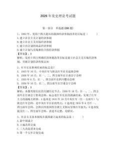 2026年黨史理論考試題附答案（培優(yōu)b卷）