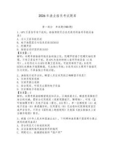 2026年漁業船員考試題庫【考點梳理】