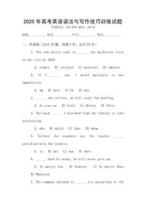 2025年高考英語語法與寫作技巧訓練試題