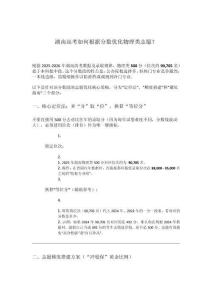 湖南高考如何根据分数优化物理类志愿