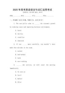 2025年高考英語語法與詞匯運用考試