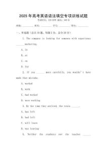 2025年高考英語語法填空專項訓練試題