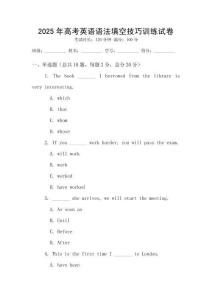 2025年高考英語語法填空技巧訓練試卷