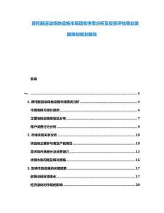 摩托艇運(yùn)動場地設(shè)施市場現(xiàn)狀供需分析及投資評估商業(yè)發(fā)展策劃規(guī)劃報(bào)告