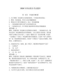 2026年漁業船員考試題庫（考點梳理）