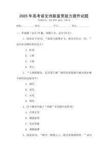 2025年高考語文詩歌鑒賞能力提升試題