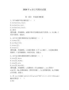 2026年c语言考期末试题及一套答案