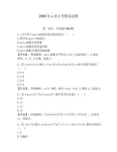 2026年c语言考期末试题及答案一套
