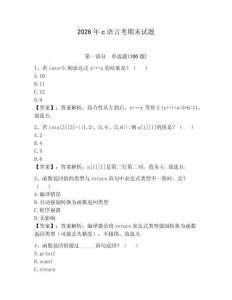 2026年c语言考期末试题及答案（全优）
